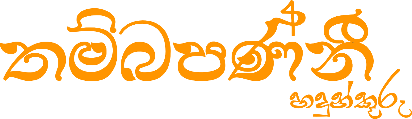 Thambapanni Insence Stick